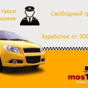 Служба заказа легкового транспорта MosTaxi24 фото 1 на сайте Ostankino.su