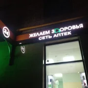 Аптека ГорЗдрав на улице Академика Королёва фото 3 на сайте Ostankino.su