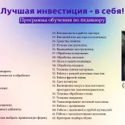 Школа маникюра Александры Медведевой "Апекс" фото 18 на сайте Ostankino.su