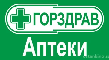 Аптека Горздрав на 1-й Останкинской улице  на сайте Ostankino.su