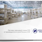 Торгово-производственная компания ПЭТ пленка фото 7 на сайте Ostankino.su