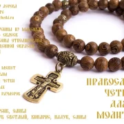 Интернет-магазин Православные Четки фото 2 на сайте Ostankino.su